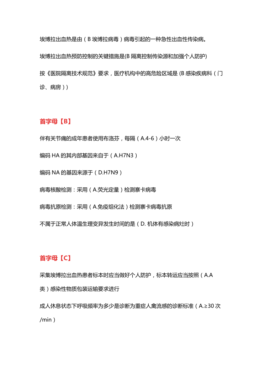 2017山东省继续医学教育公共课程最全试题及答案汇总H7N9流感等6种突发传染病防治知识_第3页