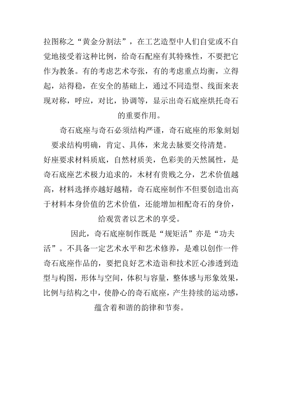 奇石底座的艺术.doc_第4页