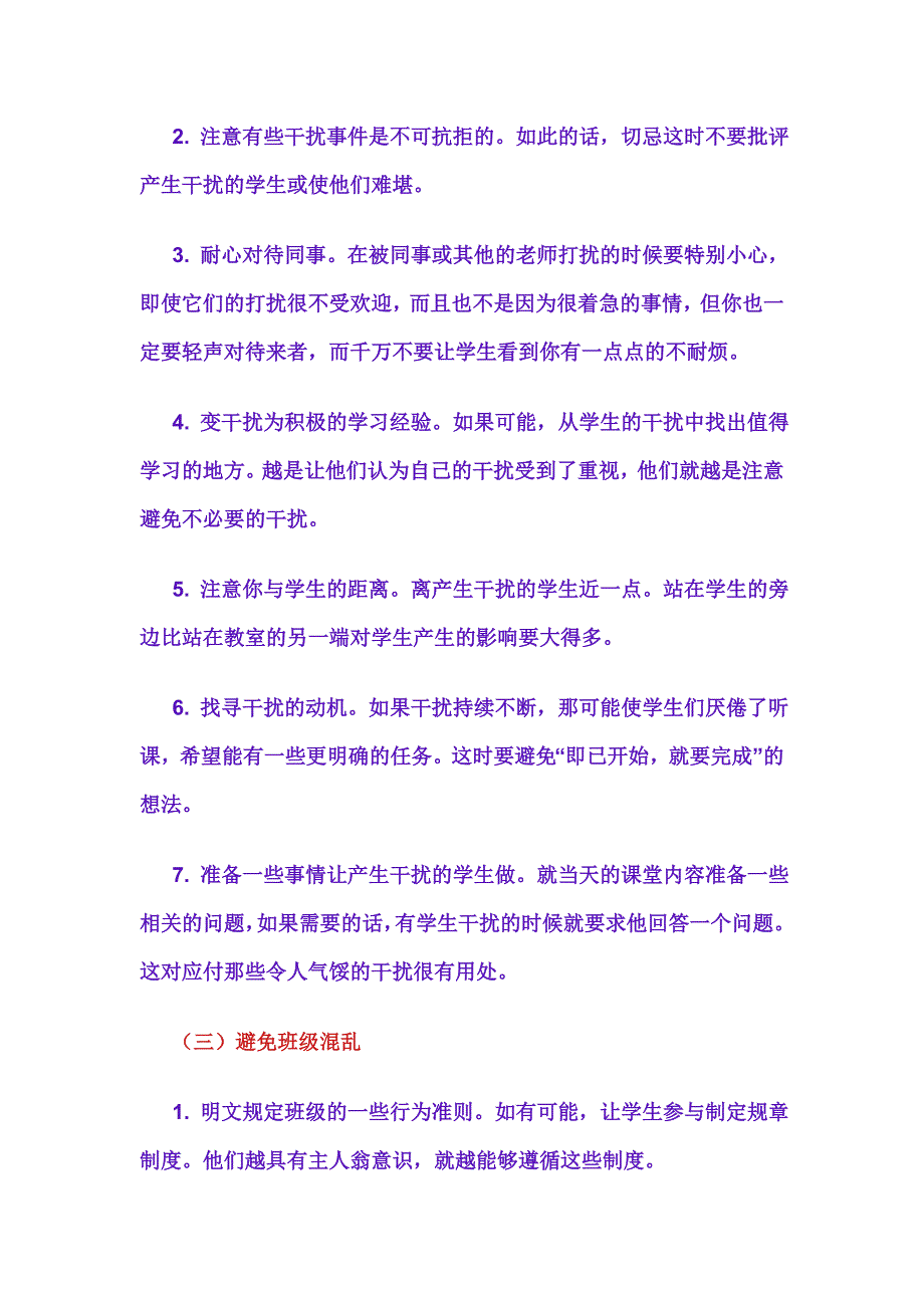 优秀教师常用教学小妙招_第2页