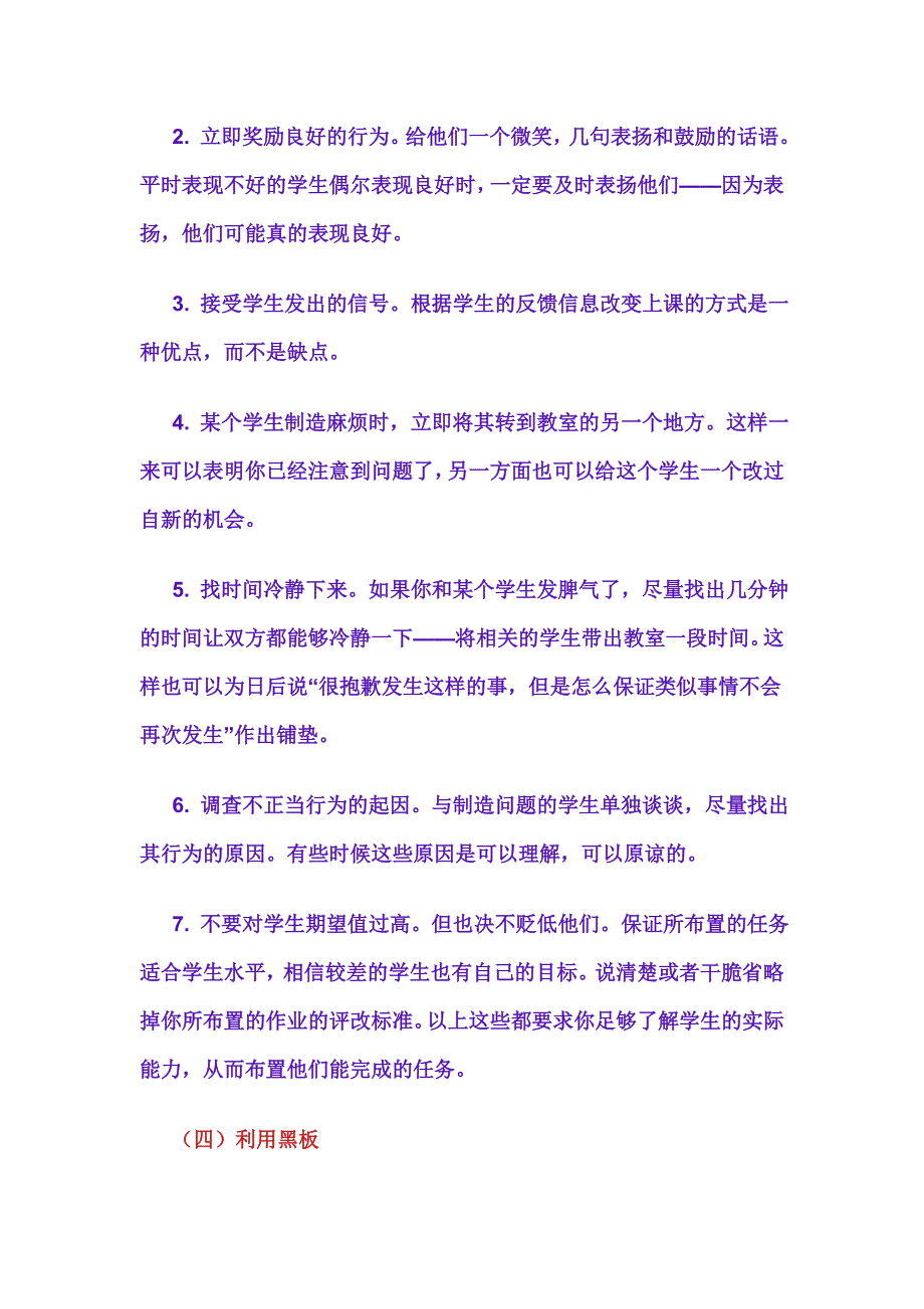 优秀教师常用教学小妙招_第3页