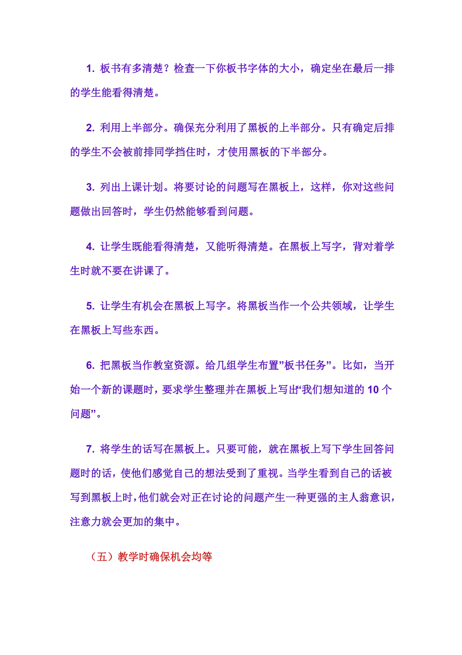 优秀教师常用教学小妙招_第4页