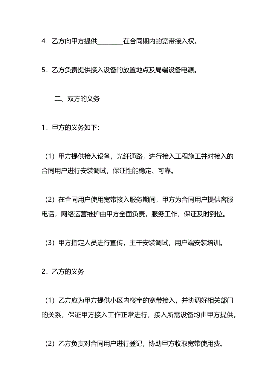 接入电力线PLC宽带通信合作协议_第3页