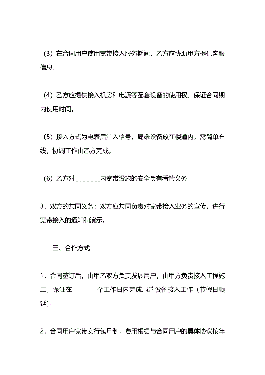 接入电力线PLC宽带通信合作协议_第4页