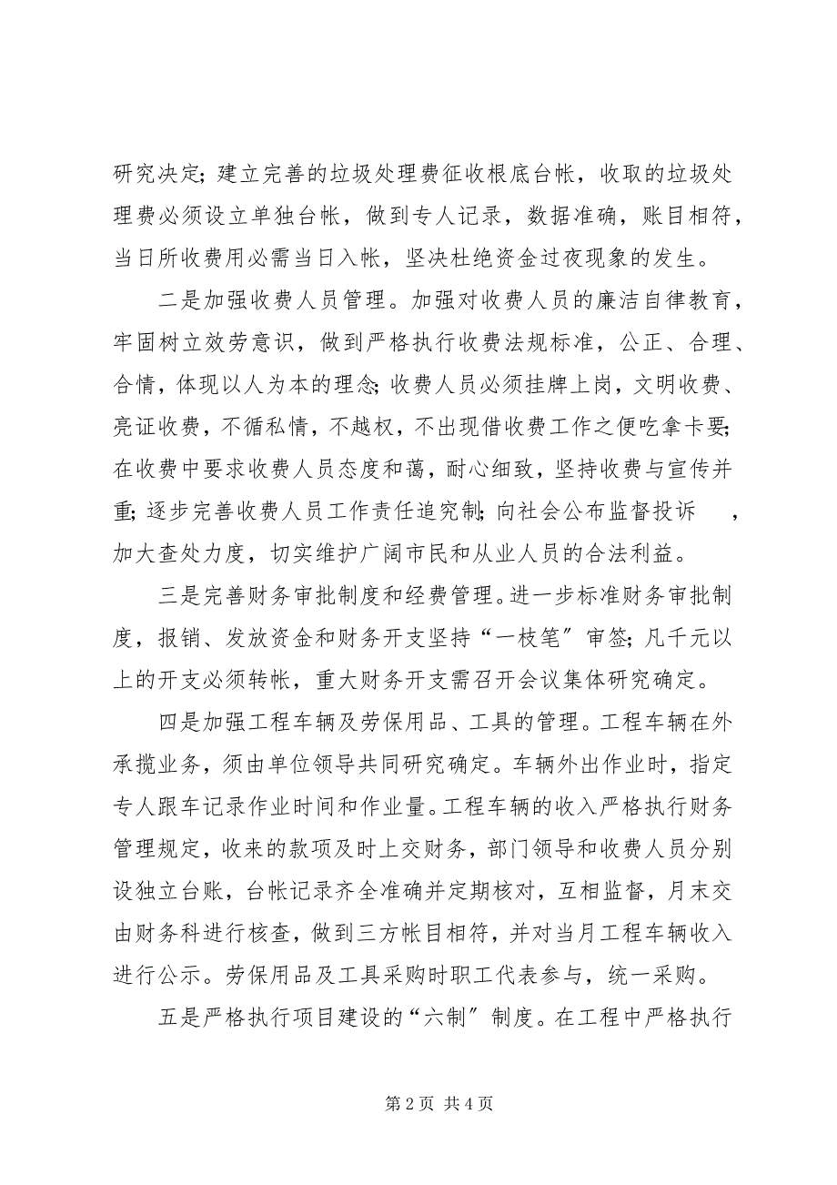 2023年环保局领导班子在党风廉政建设会的致辞.docx_第2页