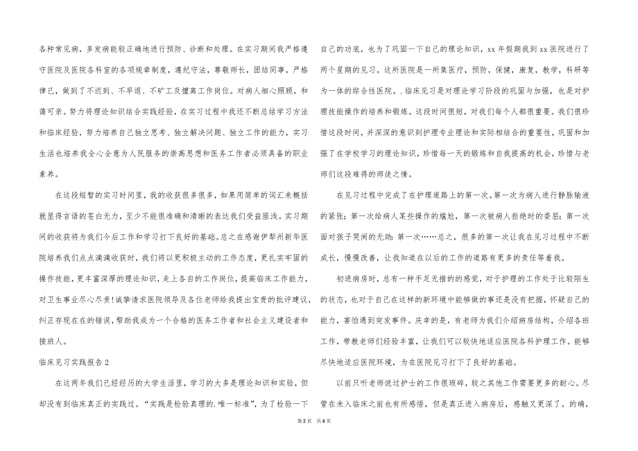 2021临床见习实践报告_第2页