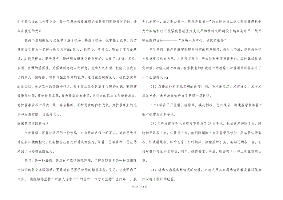 2021临床见习实践报告_第4页