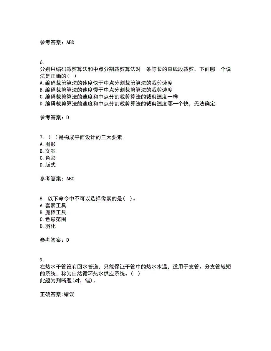 南开大学21春《平面设计方法与技术》离线作业2参考答案29_第2页