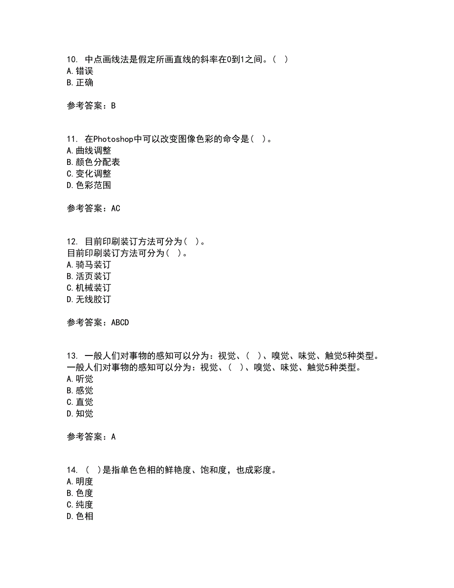 南开大学21春《平面设计方法与技术》离线作业2参考答案29_第3页