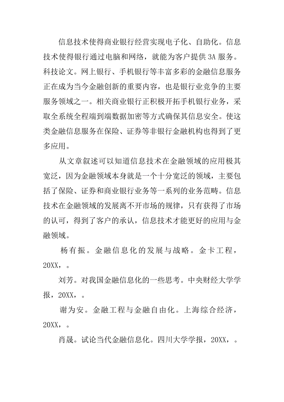 浅析信息技术在金融业中的应用.docx_第4页