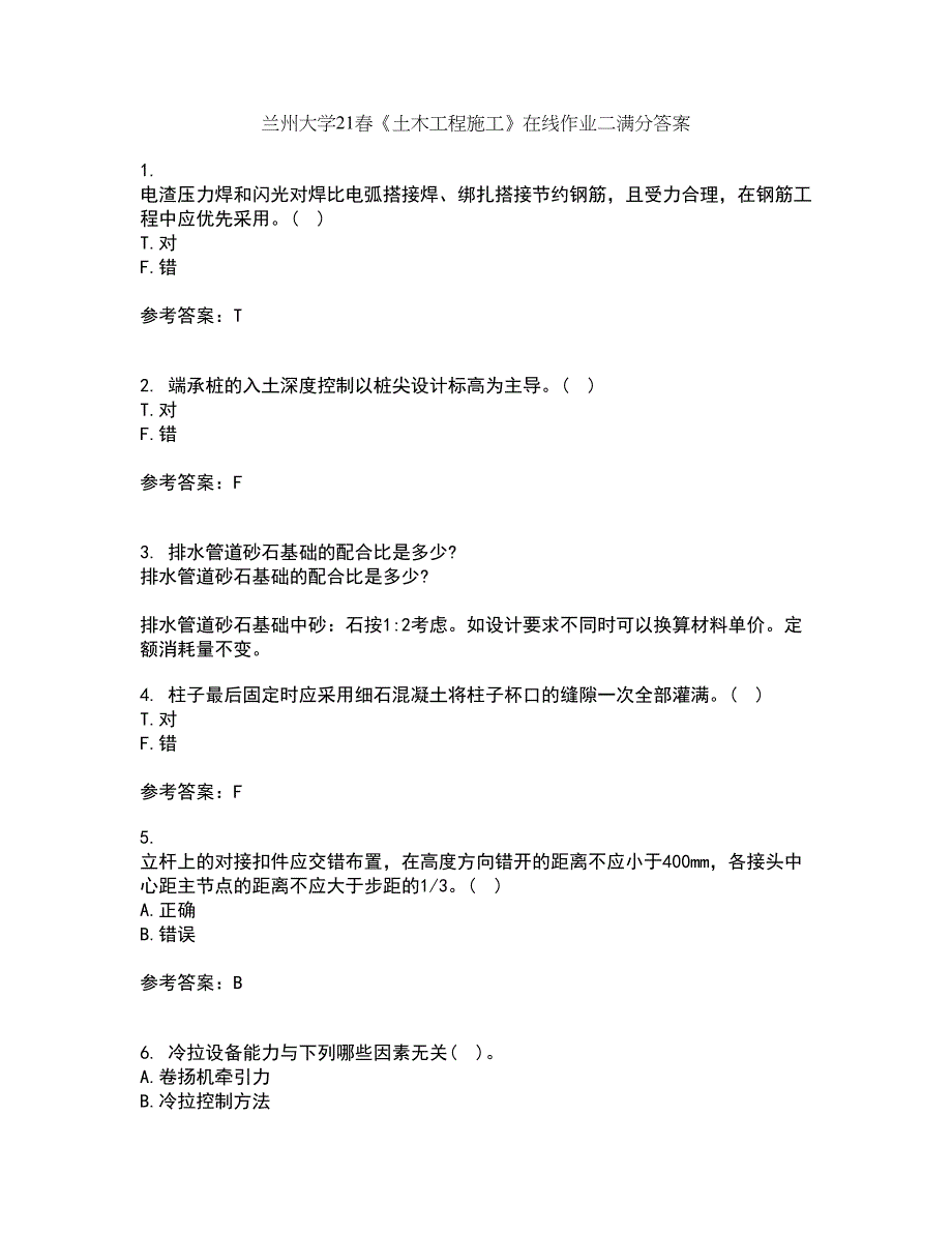 兰州大学21春《土木工程施工》在线作业二满分答案82_第1页