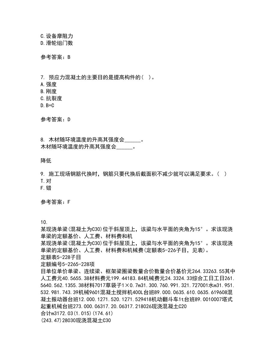 兰州大学21春《土木工程施工》在线作业二满分答案82_第2页