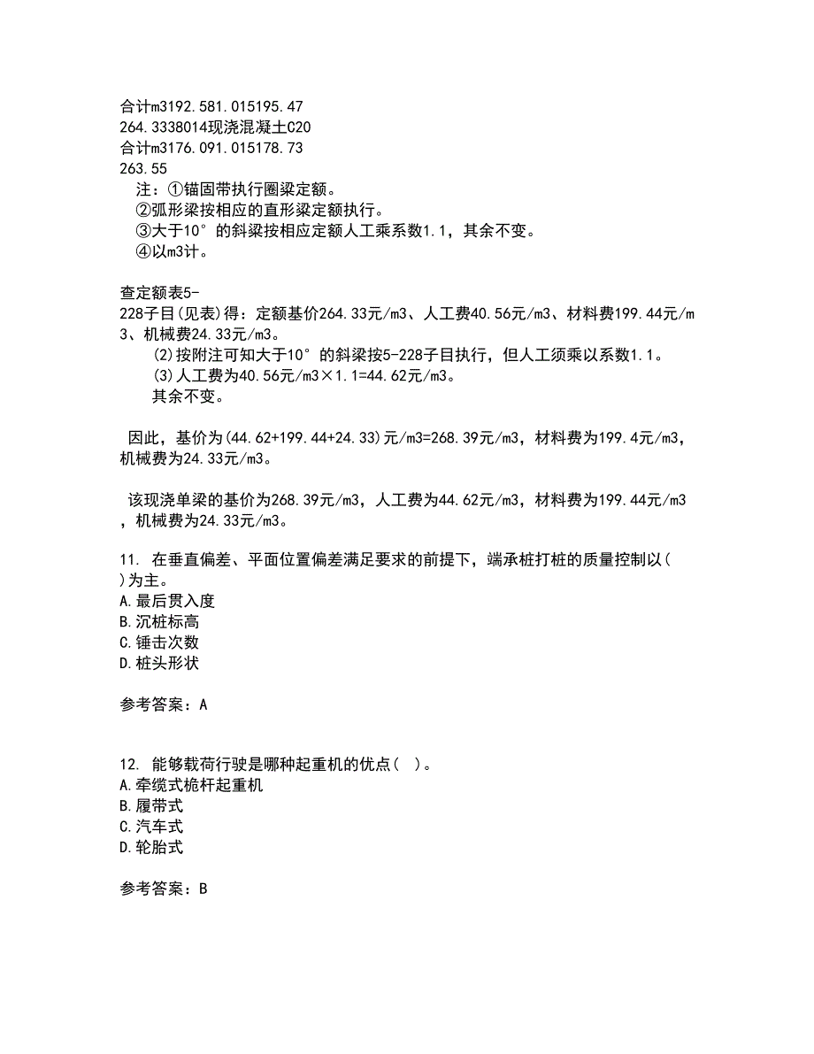 兰州大学21春《土木工程施工》在线作业二满分答案82_第3页