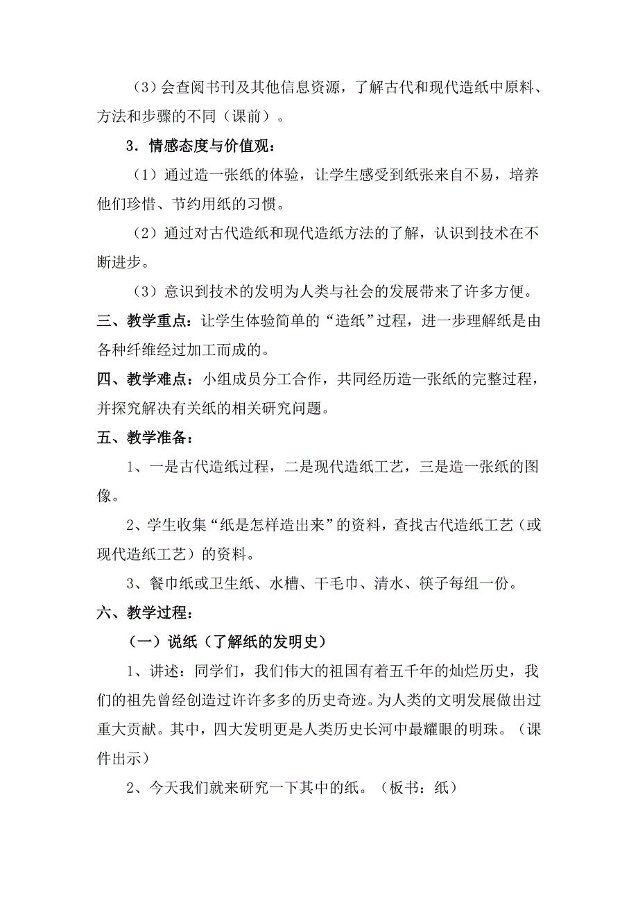 我们来造一张纸教学设计_第3页