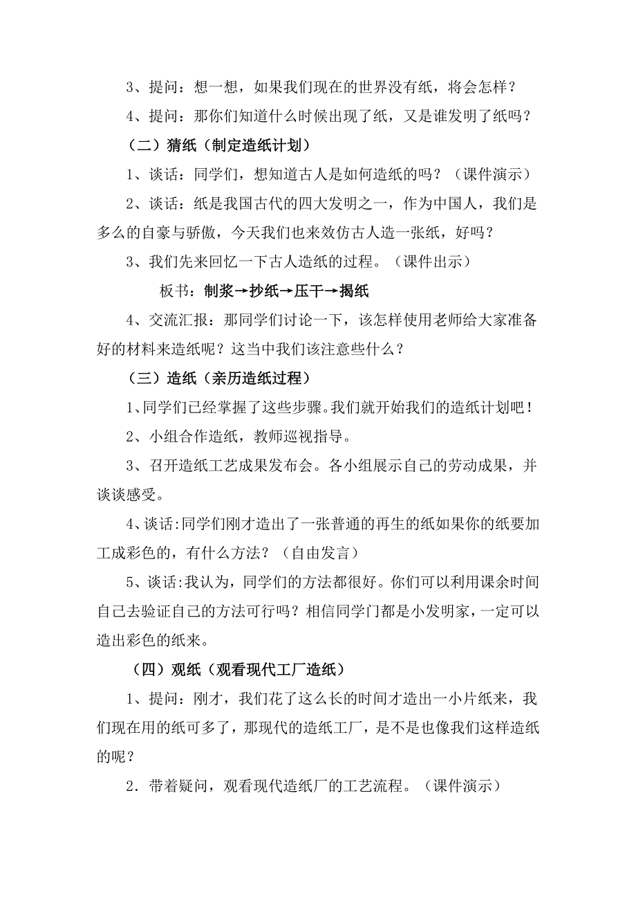 我们来造一张纸教学设计_第4页