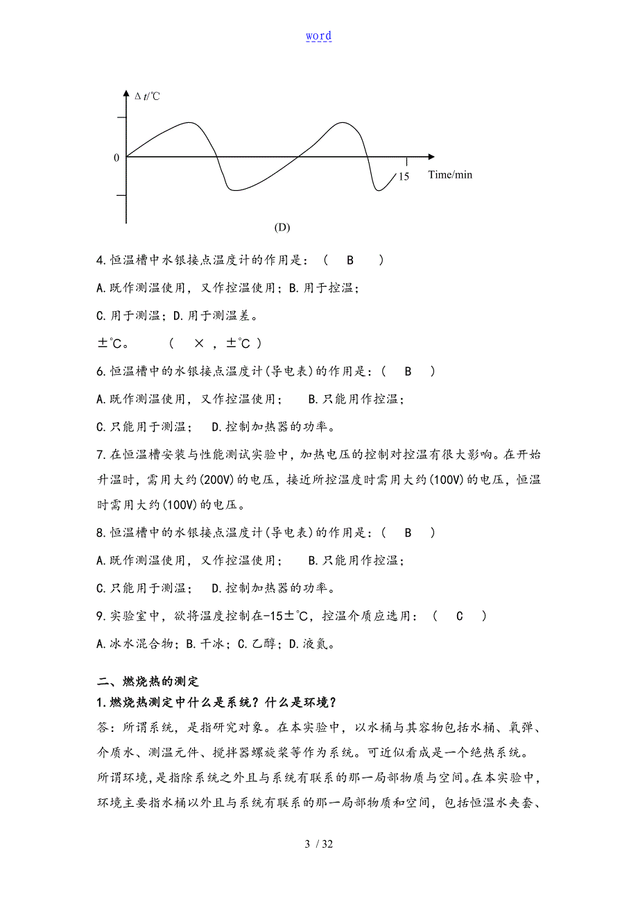 浙江大学物理化学实验思考题问题详解_第3页