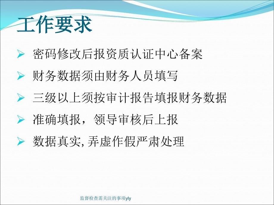 监督检查需关注的事项yly课件_第5页