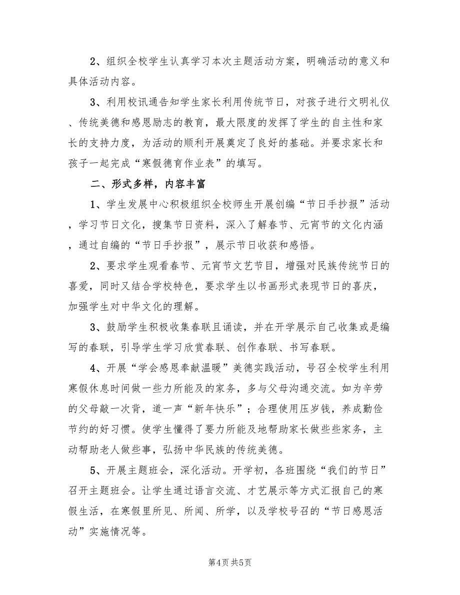 春节元宵节活动总结（3篇）.doc_第4页
