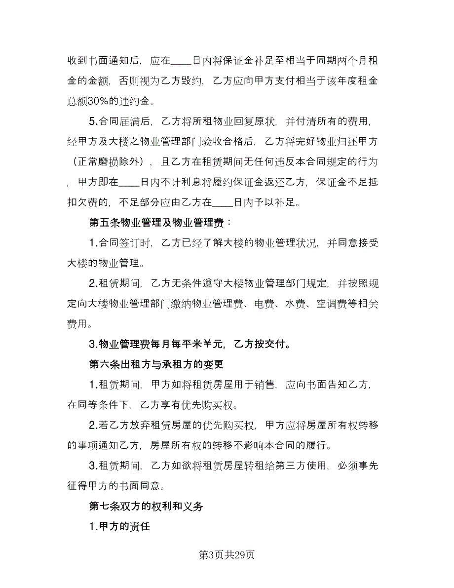 娄底房屋租赁协议规定格式范文（7篇）_第3页