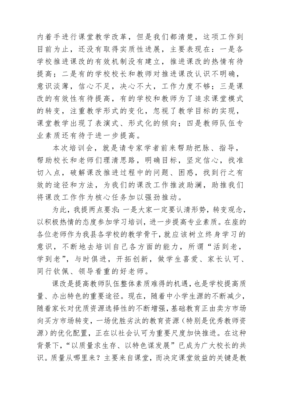 在新课程培训会上的讲话.doc_第2页