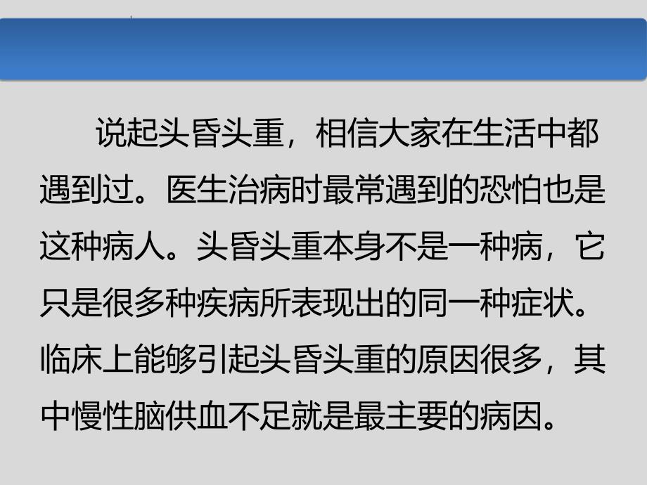 如何防治脑供血不足引起头昏头重呢_第2页