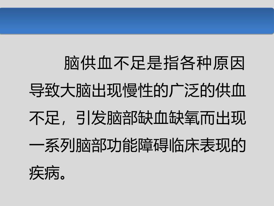 如何防治脑供血不足引起头昏头重呢_第3页