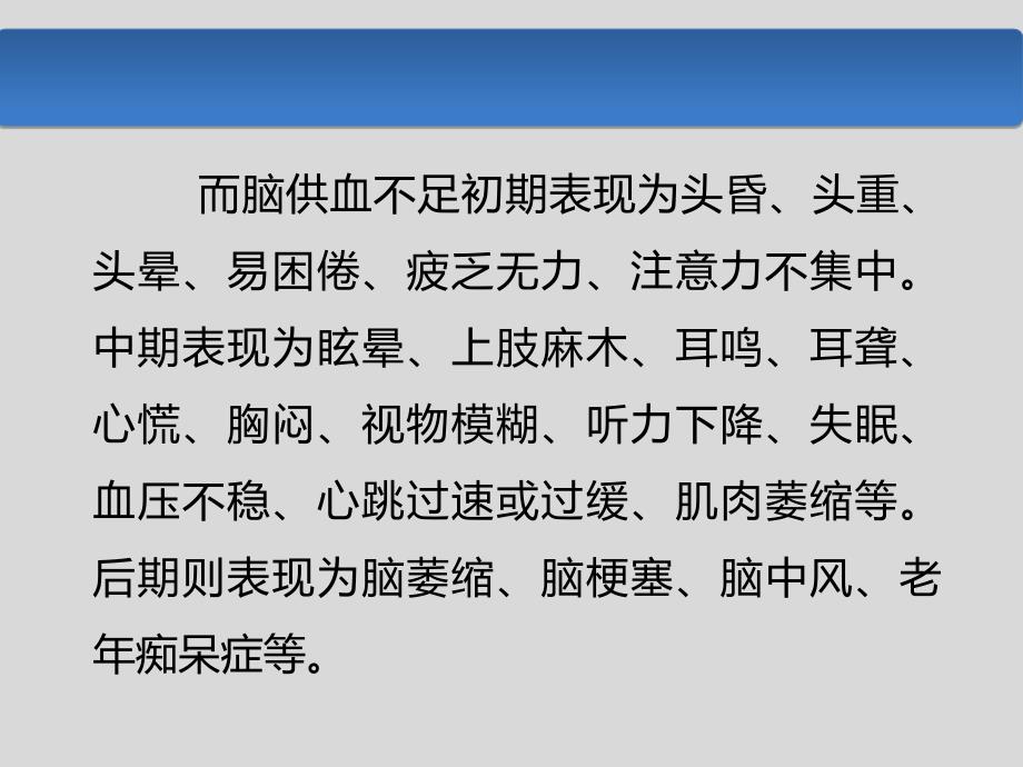 如何防治脑供血不足引起头昏头重呢_第4页