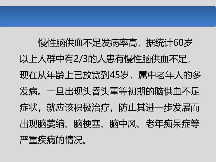 如何防治脑供血不足引起头昏头重呢_第5页