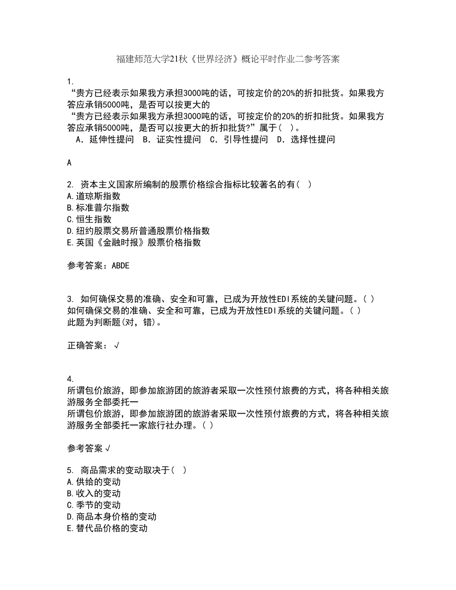 福建师范大学21秋《世界经济》概论平时作业二参考答案60_第1页