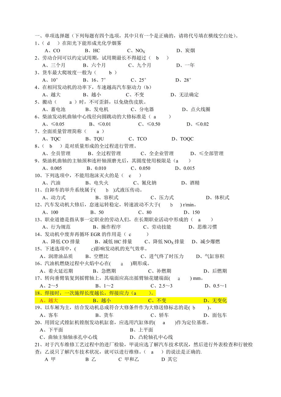 汽车高级维修工考试_第3页