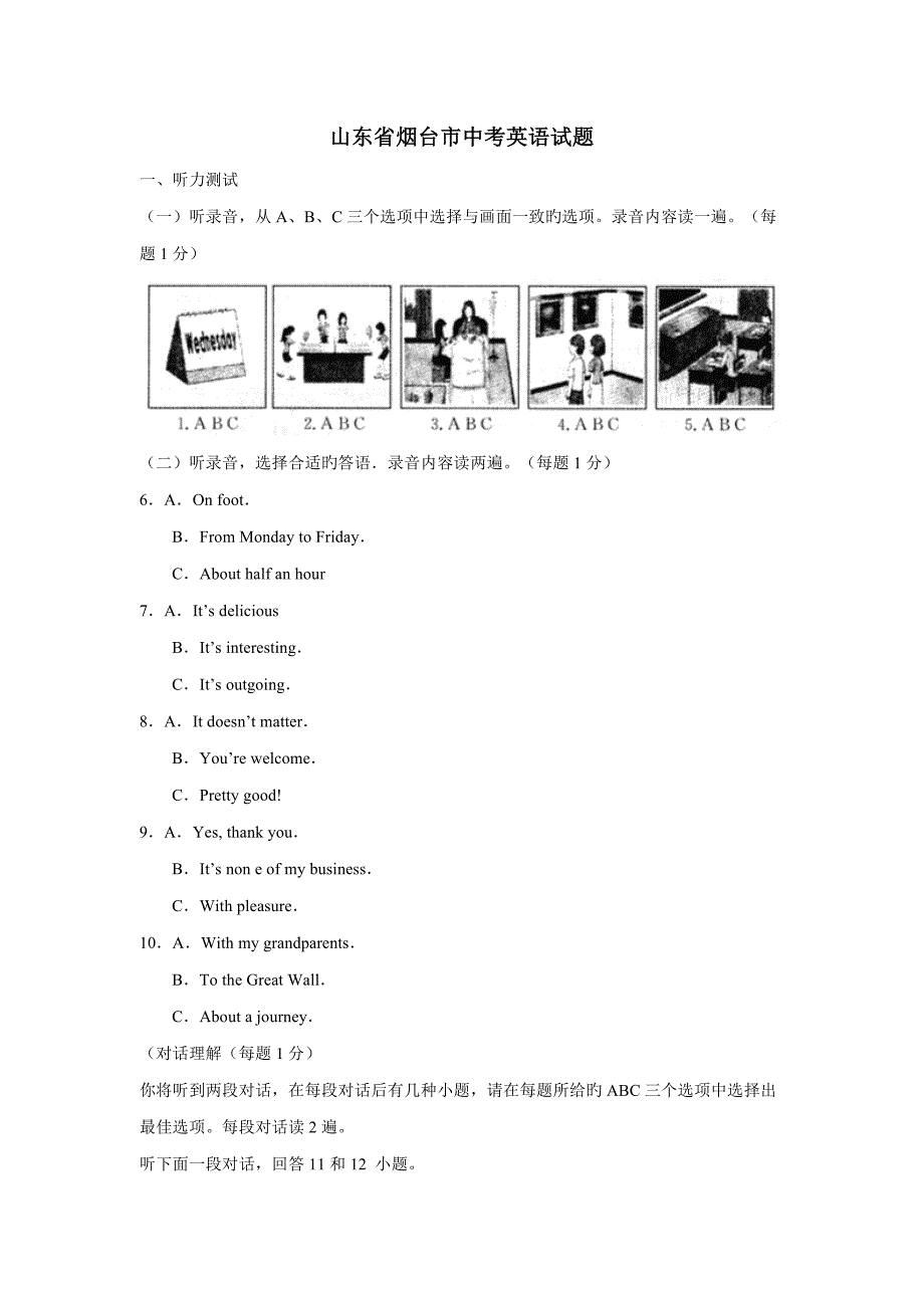 山东省烟台市中考英语试题_第1页