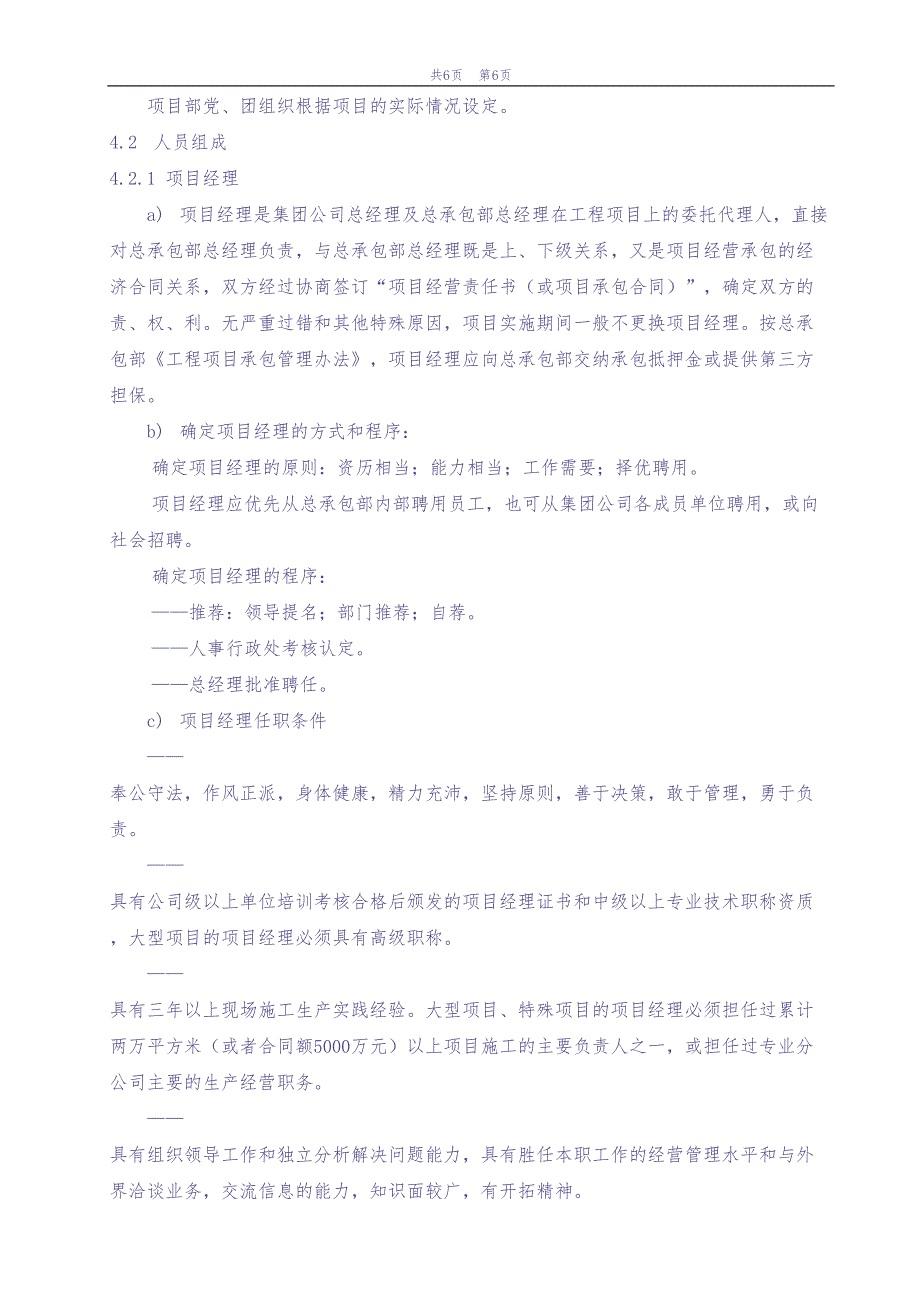 项目经理负责制与项目管理实施办法 (1)（天选打工人）.docx_第2页