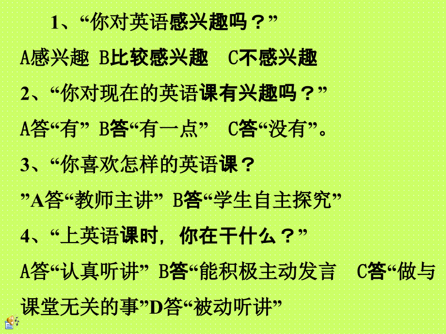 小学英语课调查问卷_第1页