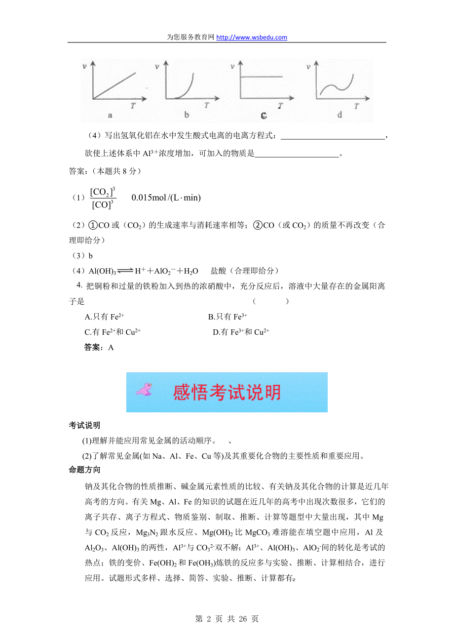 最新高考化学一轮复习精品—金属及其化合物优秀名师资料_第2页