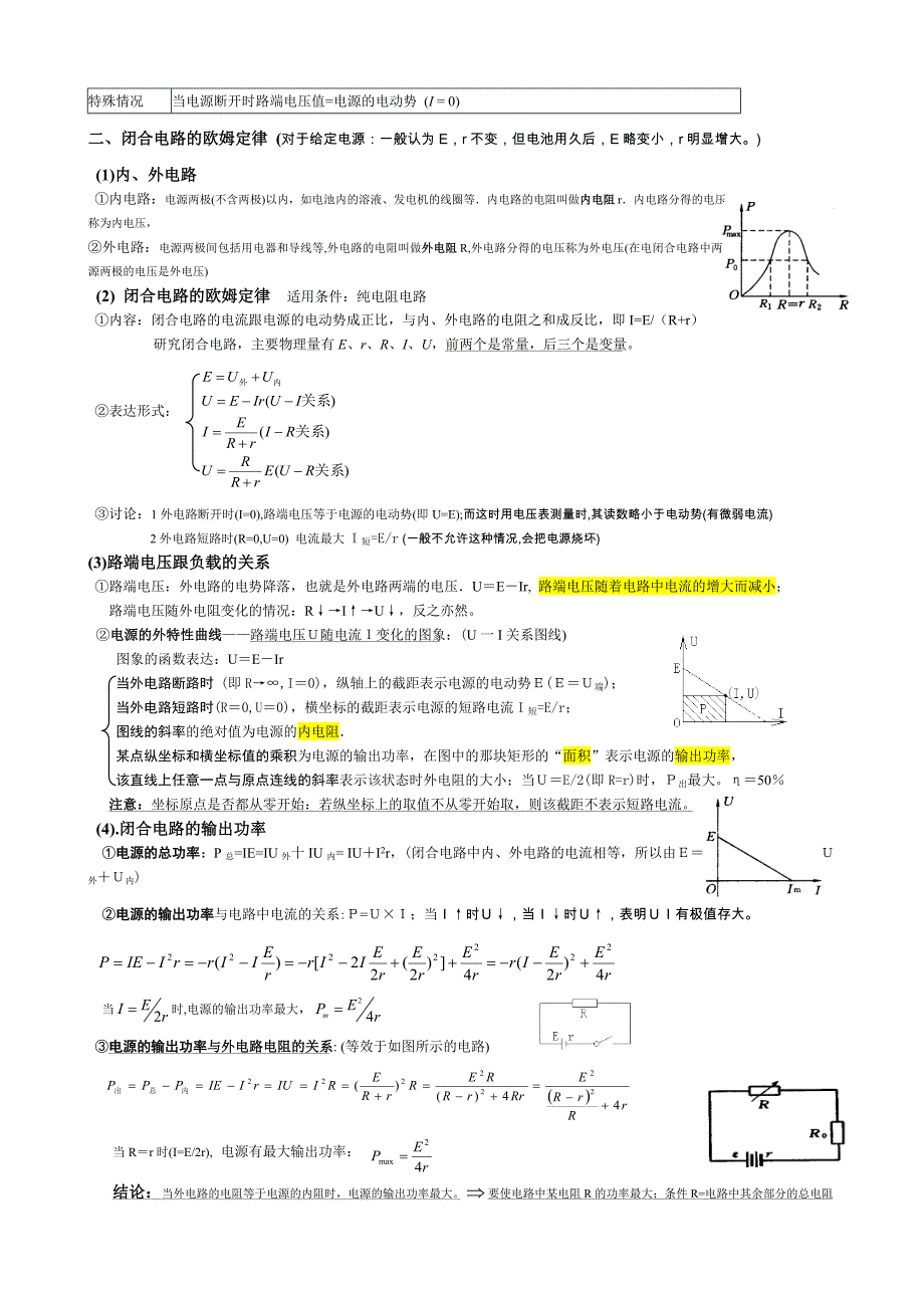 高中物理 恒定电流 知识点归纳_第3页