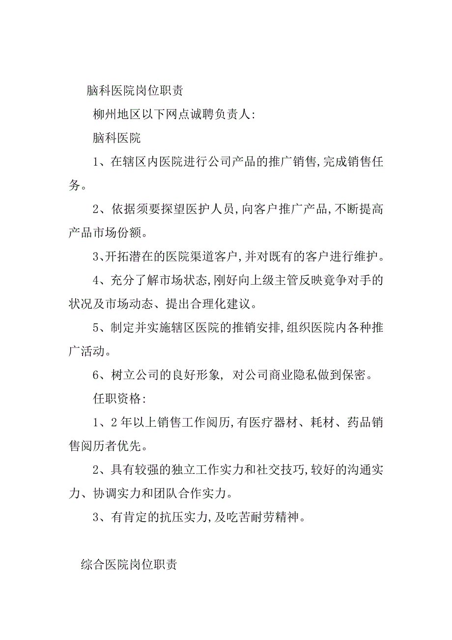 2023年医院岗位岗位职责(篇)_第2页