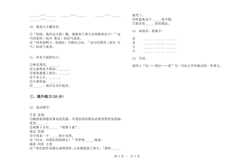 人教版二年级下学期小学语文同步复习测试期末模拟试卷IV卷.docx_第3页