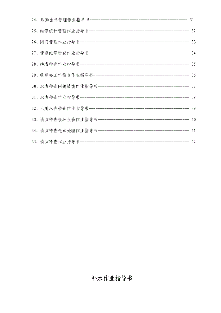 供水公司作业指导书汇编_第4页