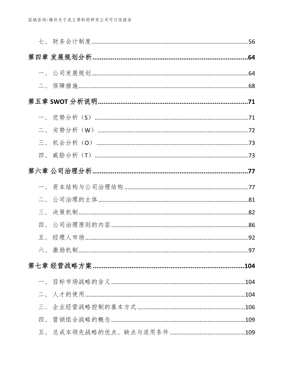 潍坊关于成立原料药研发公司可行性报告范文模板_第4页