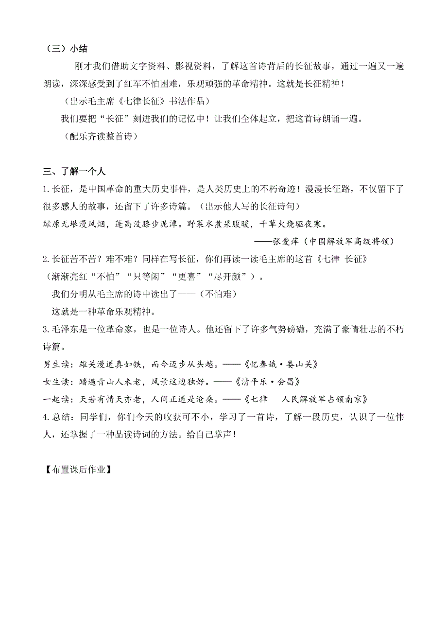 21.2 七律&#183;长征2.docx_第4页