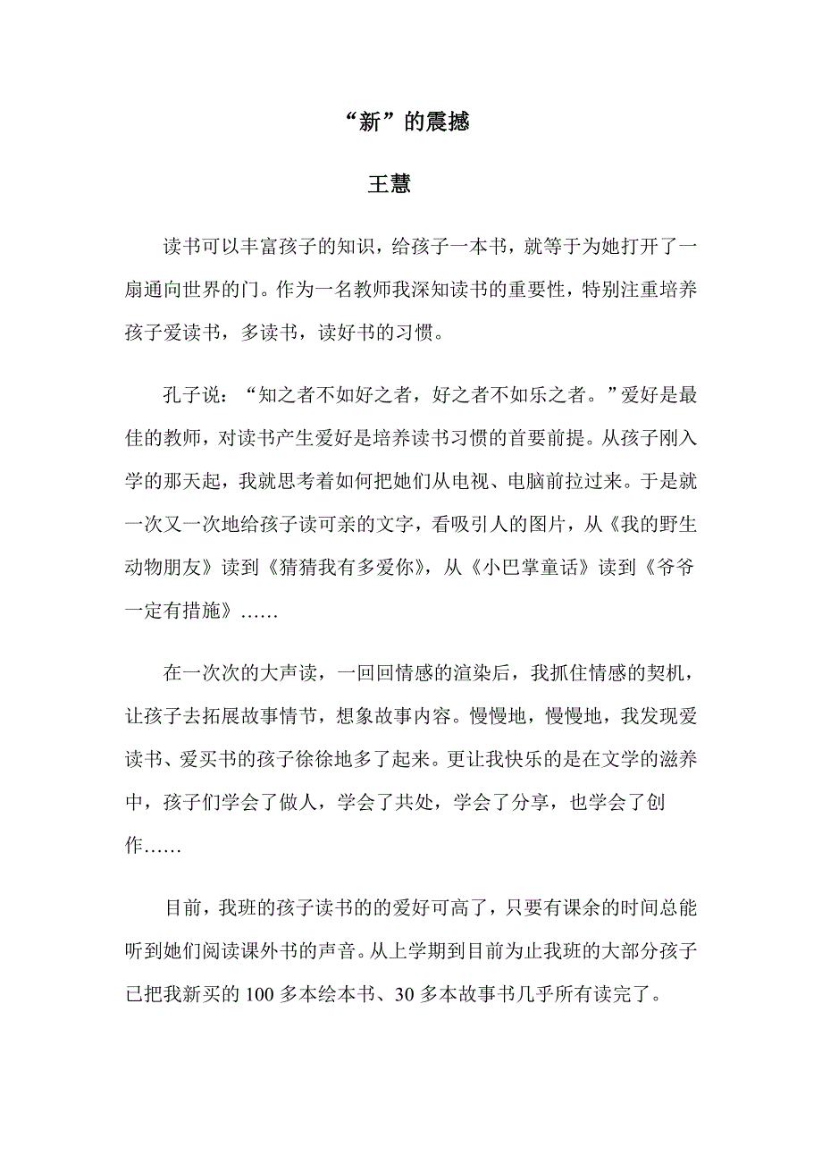 我和孩子一起读书_第1页