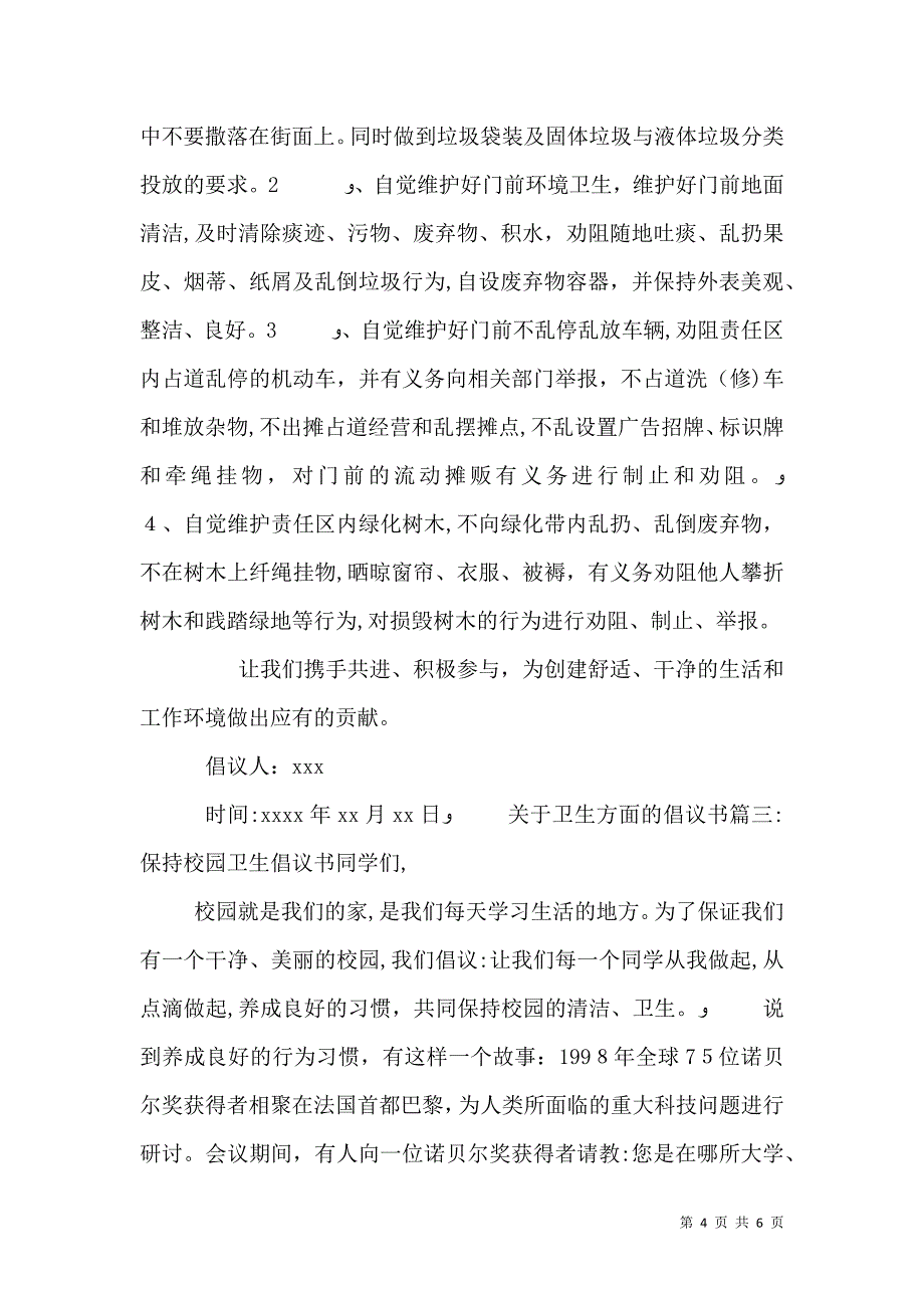 关于卫生方面的倡议书_第4页