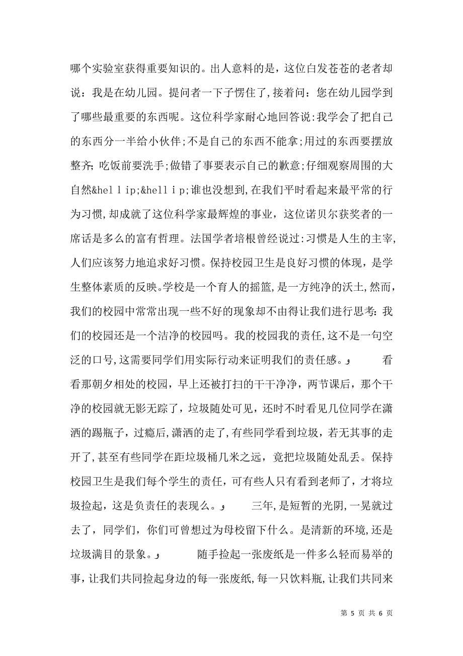 关于卫生方面的倡议书_第5页