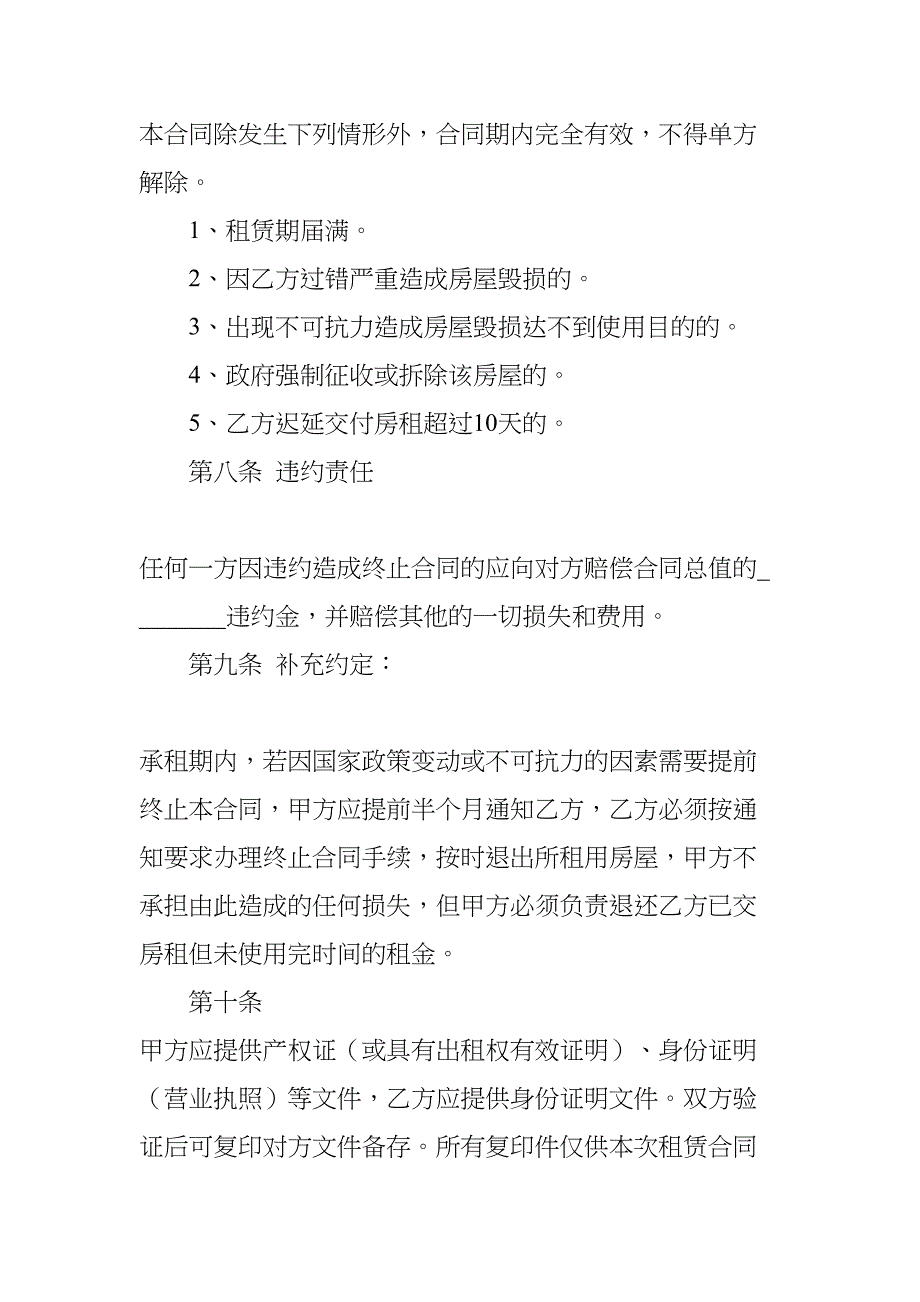 店面房屋租赁合同范本(DOC 11页)_第4页