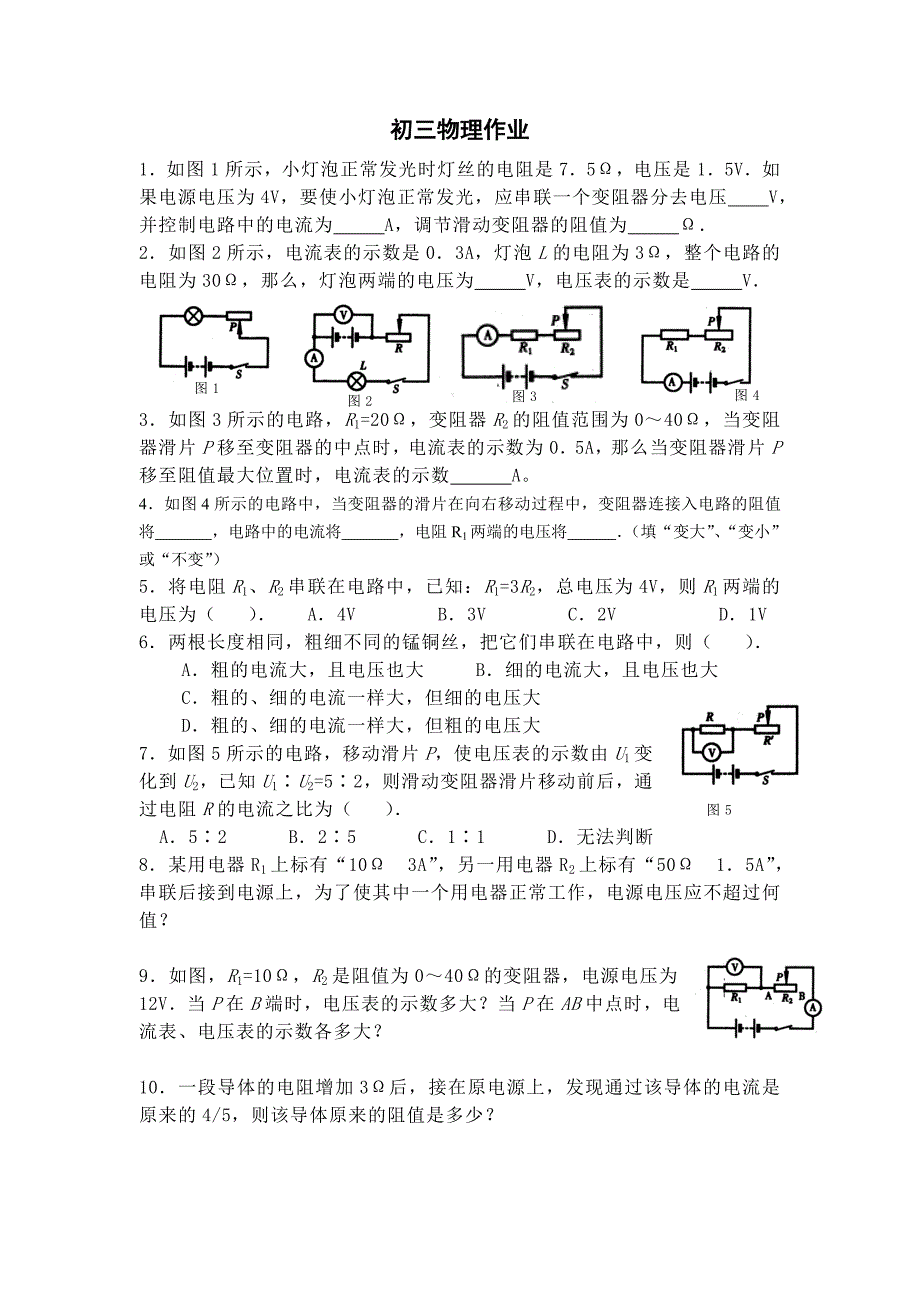 串联分压和并联分流-练习精编版_第3页