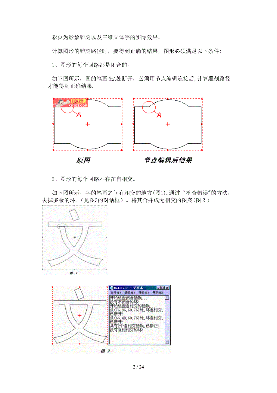 文泰雕刻教程_第2页