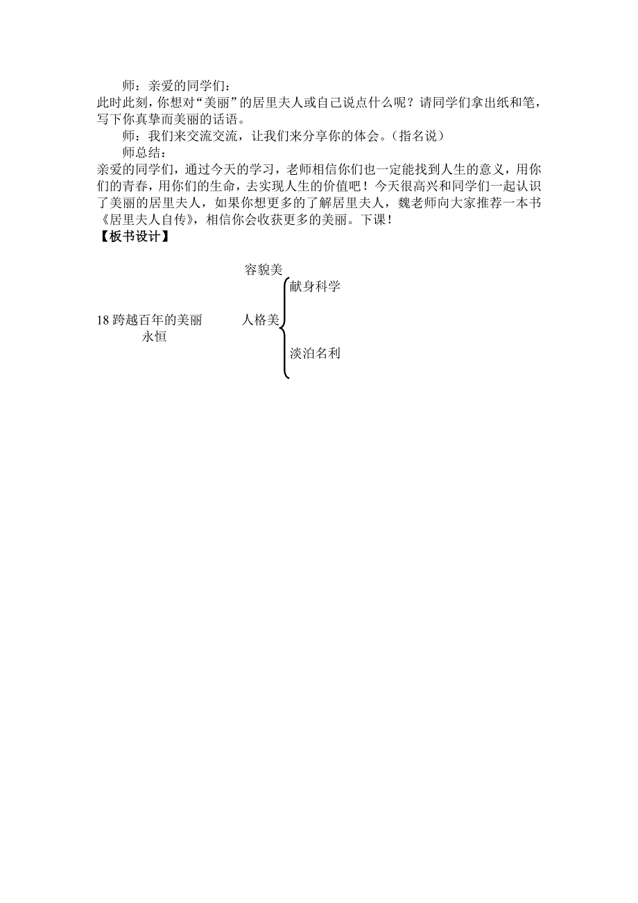 《跨越百年的美丽》第二课时教案交_第4页