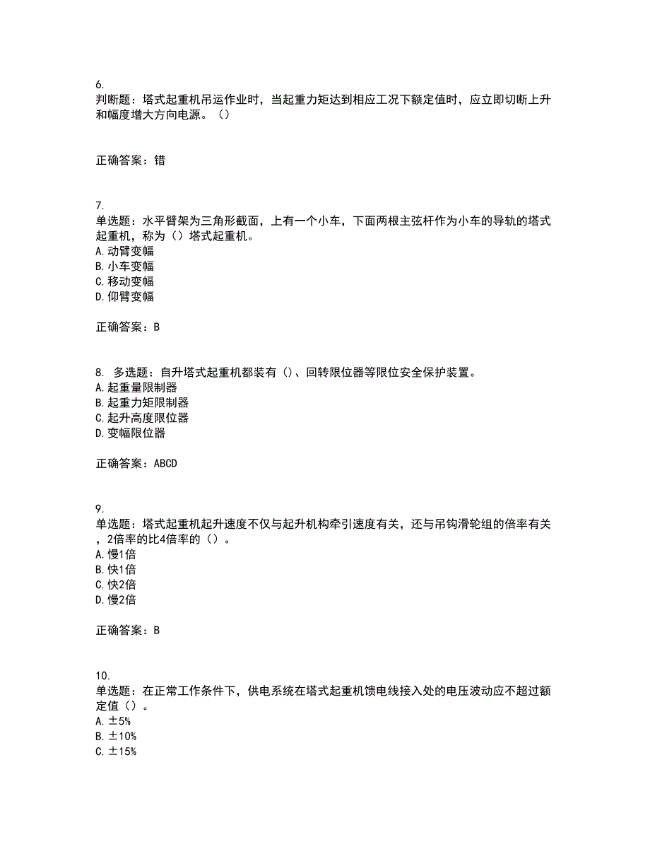 建筑起重机械安装拆卸工、维修工含答案参考2_第2页