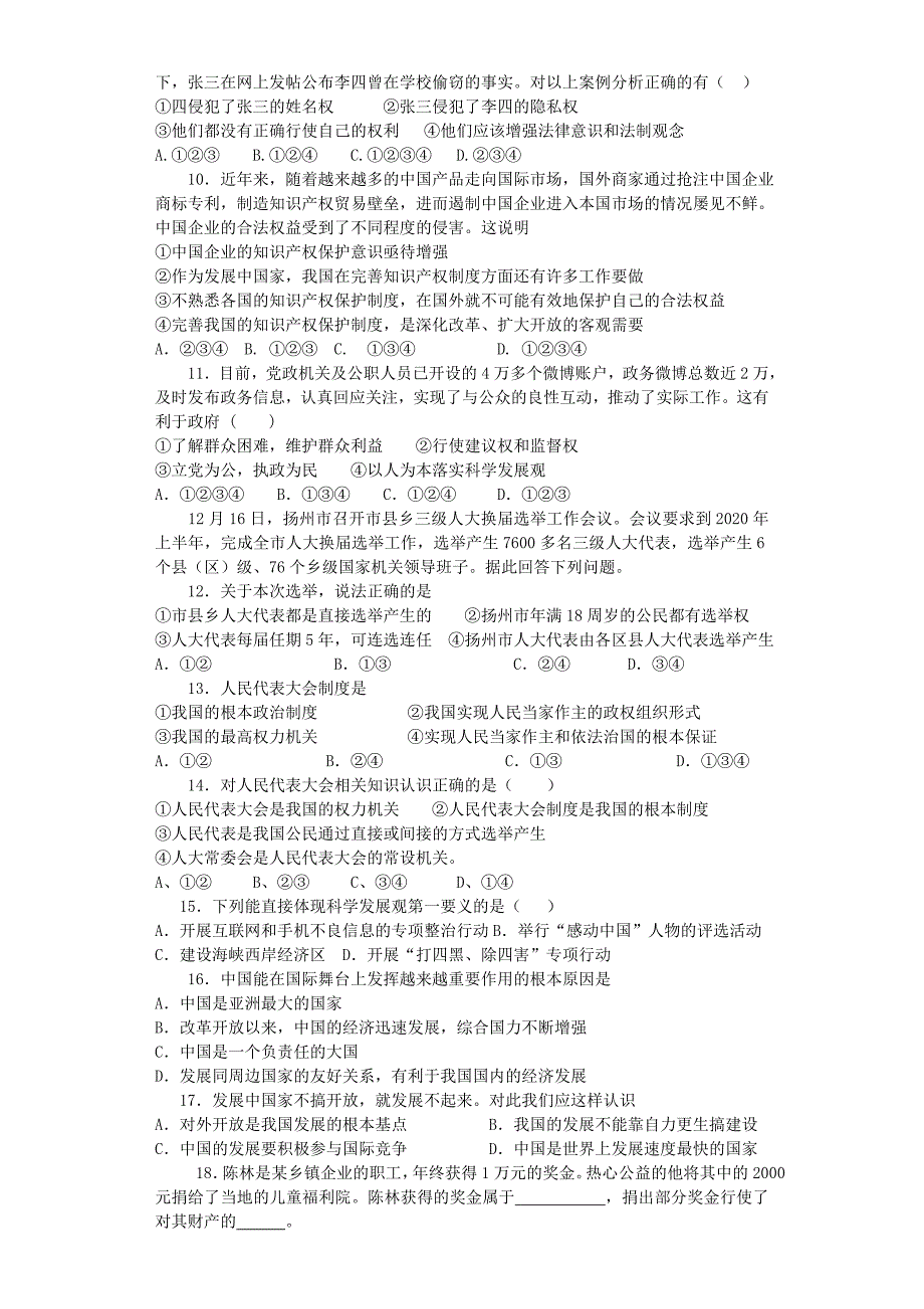 江苏省东海县学九年级思想品德期末模拟试卷苏教版_第2页