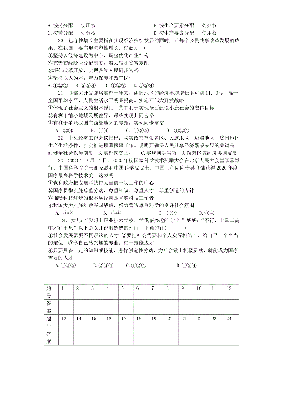 江苏省东海县学九年级思想品德期末模拟试卷苏教版_第3页