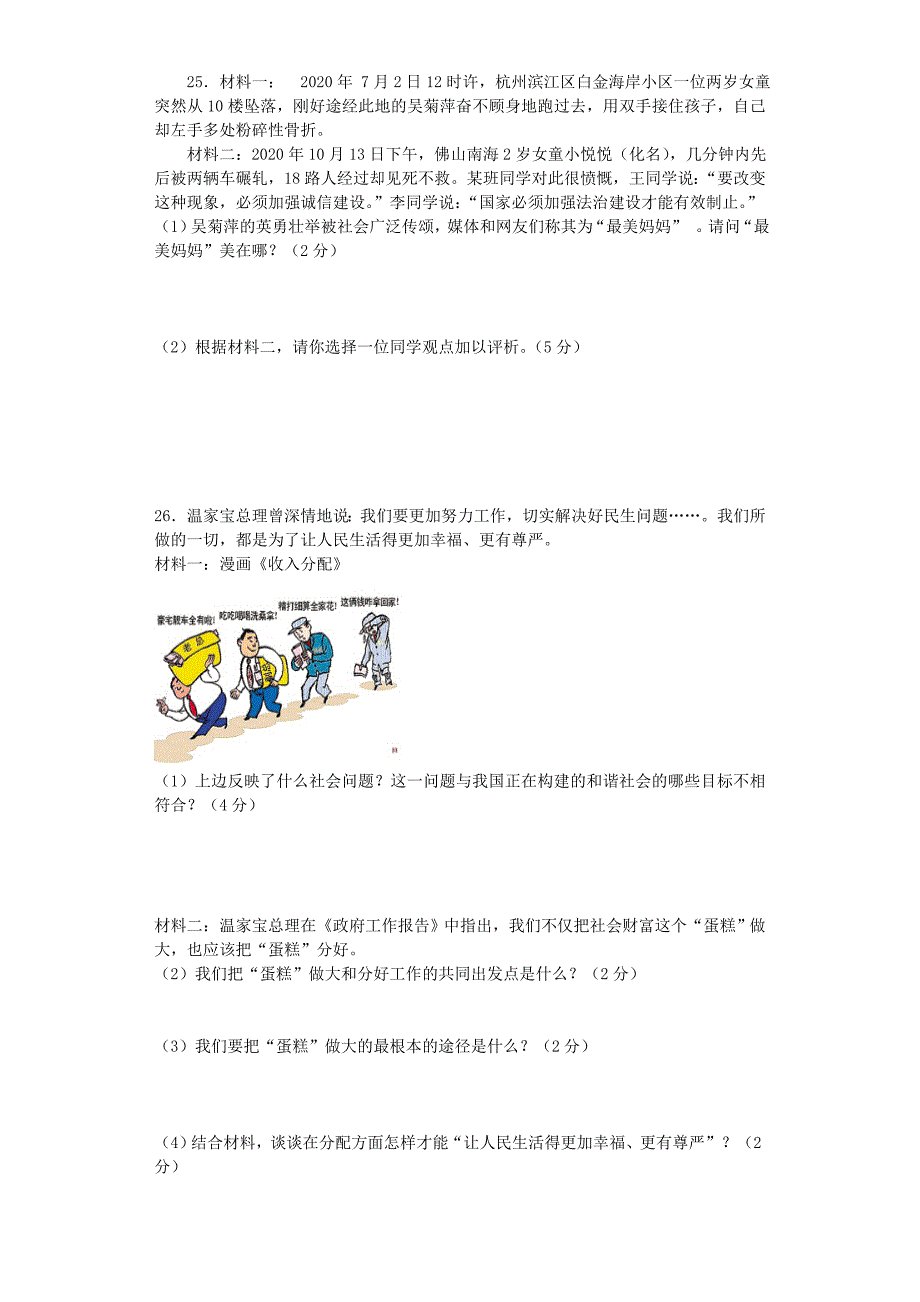 江苏省东海县学九年级思想品德期末模拟试卷苏教版_第4页